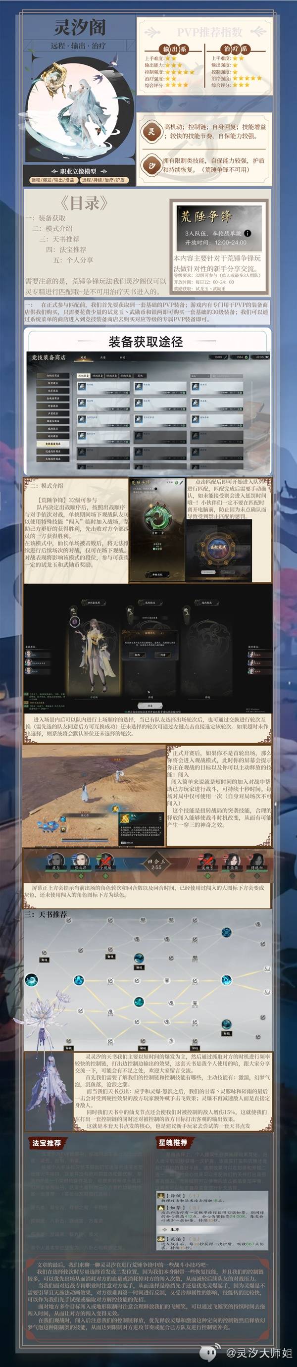 荒锤争锋灵汐配装加点推荐,诛仙世界