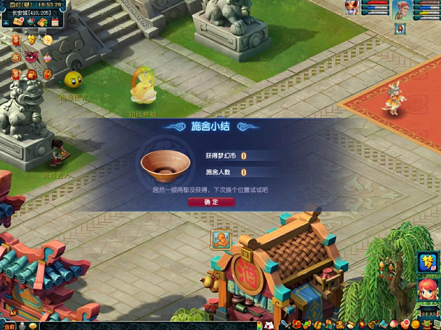 三界妙遇攻略,梦幻西游