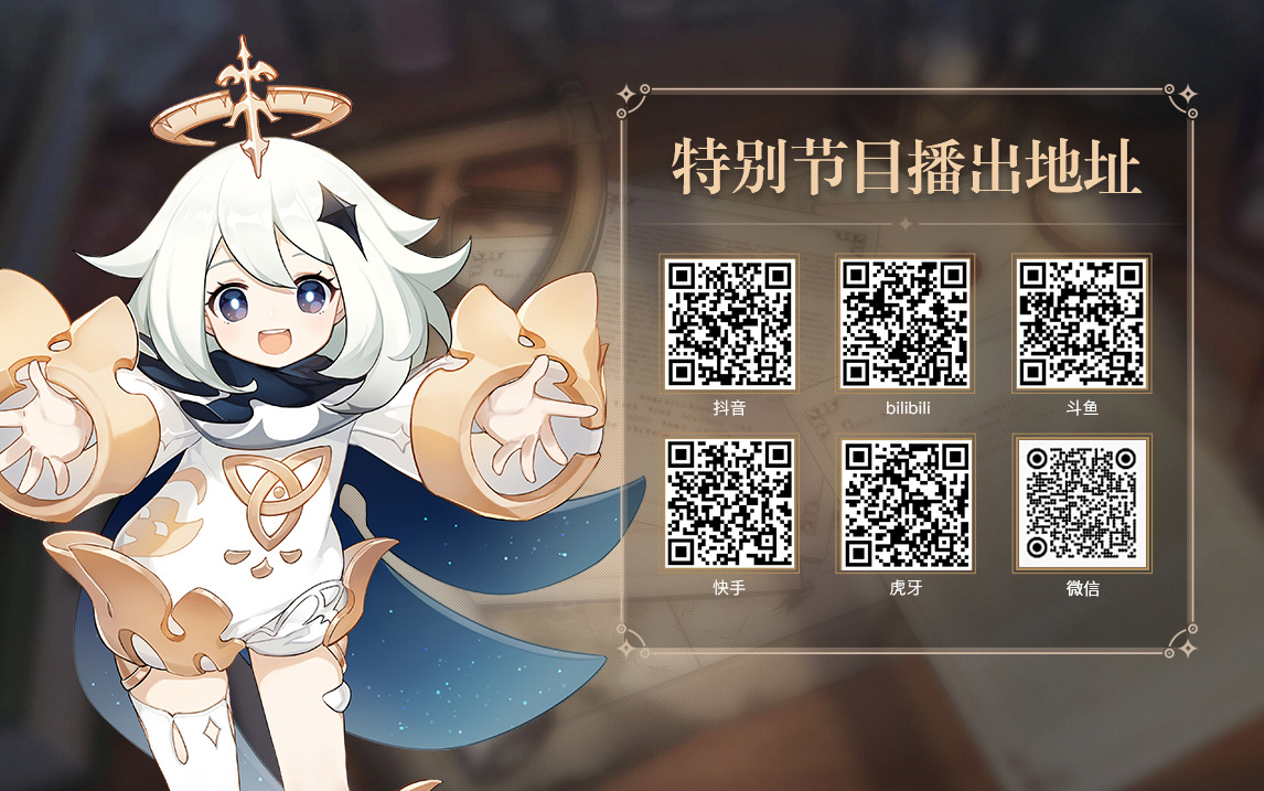 原神5.3前瞻直播是什么时候,原神