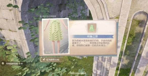微风绿野设计图收集攻略,无限暖暖