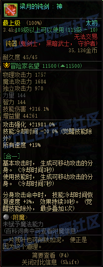 DNF重泉版本传世钝器属性一览,DNF