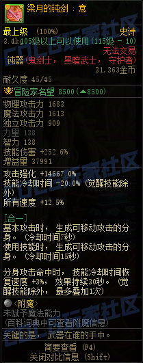 DNF重泉版本传世钝器属性一览,DNF
