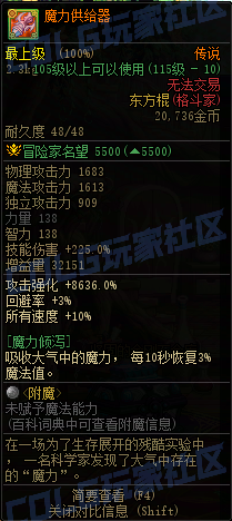 DNF重泉版本传世东方棍属性一览,DNF