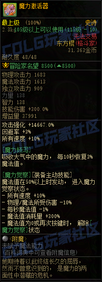 DNF重泉版本传世东方棍属性一览,DNF