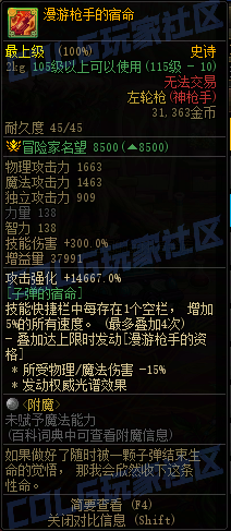 DNF重泉版本传世左轮枪属性一览,DNF