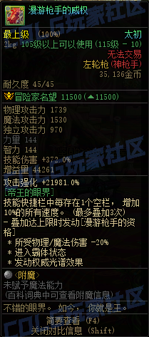 DNF重泉版本传世左轮枪属性一览,DNF