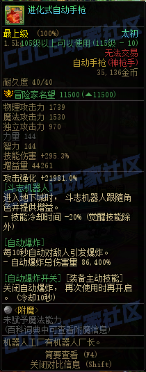 DNF重泉版本传世自动手枪属性一览,DNF