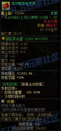 DNF重泉版本传世手炮属性一览,DNF