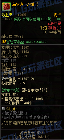 DNF重泉版本传世手炮属性一览,DNF