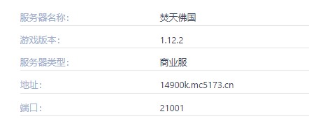 焚天佛国服务器一览2025,我的世界