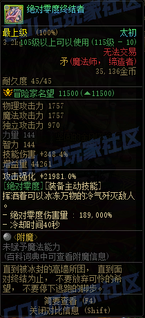 DNF重泉版本传世矛属性一览,DNF