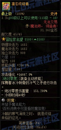 DNF重泉版本传世矛属性一览,DNF