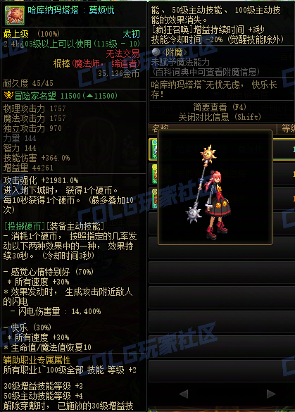 DNF重泉版本传世棍棒属性一览,DNF