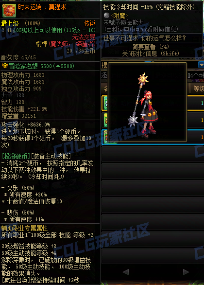 DNF重泉版本传世棍棒属性一览,DNF