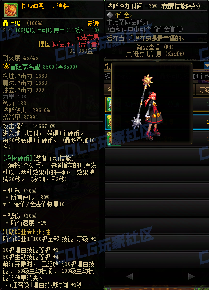 DNF重泉版本传世棍棒属性一览,DNF