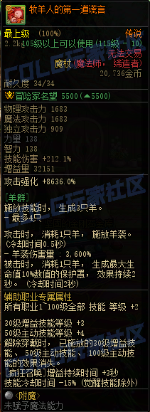 DNF重泉版本传世魔杖属性一览,DNF