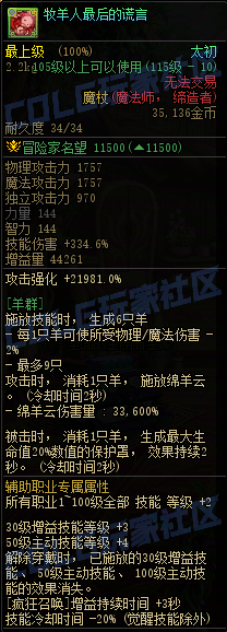 DNF重泉版本传世魔杖属性一览,DNF