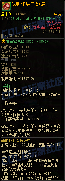 DNF重泉版本传世魔杖属性一览,DNF