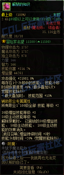 DNF重泉版本传世法杖属性一览,DNF