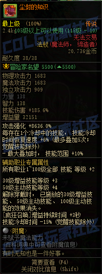 DNF重泉版本传世法杖属性一览,DNF