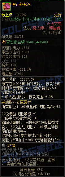 DNF重泉版本传世法杖属性一览,DNF