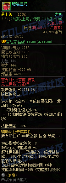DNF重泉版本传世扫把属性一览,DNF