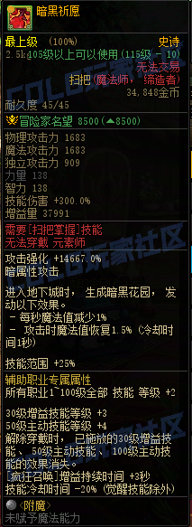 DNF重泉版本传世扫把属性一览,DNF