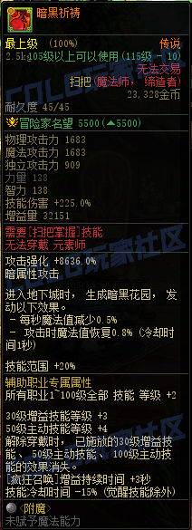DNF重泉版本传世扫把属性一览,DNF