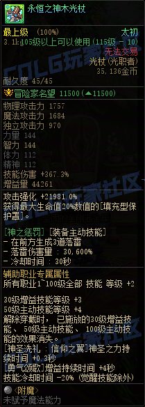 DNF重泉版本传世光杖属性一览,DNF