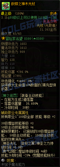 DNF重泉版本传世光杖属性一览,DNF