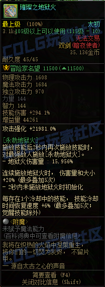 DNF重泉版本传世双剑属性一览,DNF