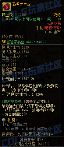 DNF重泉版本传世手杖属性一览,DNF