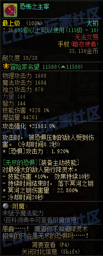 DNF重泉版本传世手杖属性一览,DNF