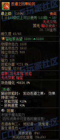DNF重泉版本传世苦无属性一览,DNF