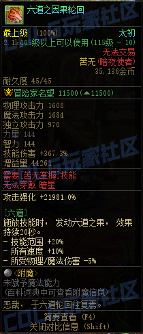 DNF重泉版本传世苦无属性一览,DNF
