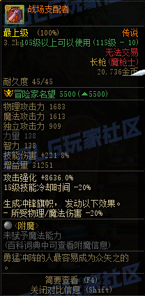 DNF重泉版本传世长枪属性一览,DNF