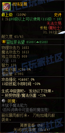 DNF重泉版本传世长枪属性一览,DNF