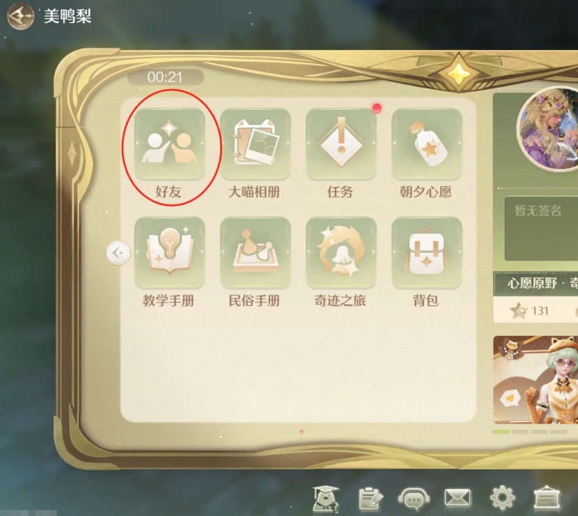 在哪加好友,无限暖暖