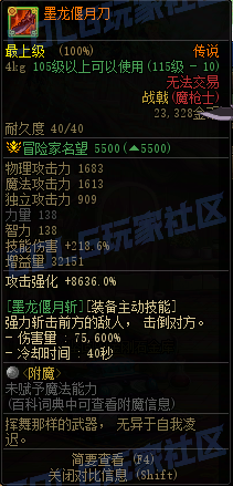 DNF重泉版本传世战戟属性一览,DNF