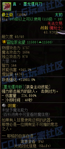 DNF重泉版本传世战戟属性一览,DNF