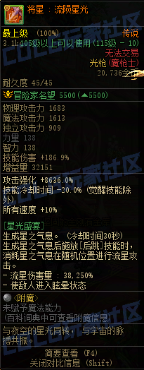 DNF重泉版本传世光枪属性一览,DNF