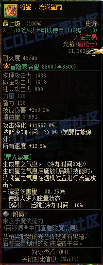 DNF重泉版本传世光枪属性一览,DNF