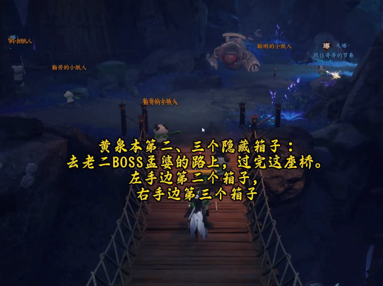 侠影渡黄泉副本隐藏宝箱怎么获得,诛仙世界