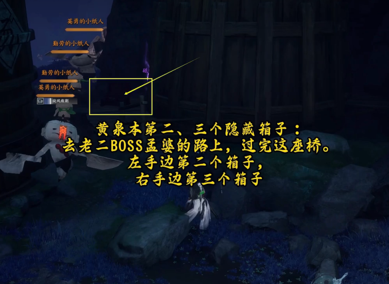 侠影渡黄泉副本隐藏宝箱怎么获得,诛仙世界