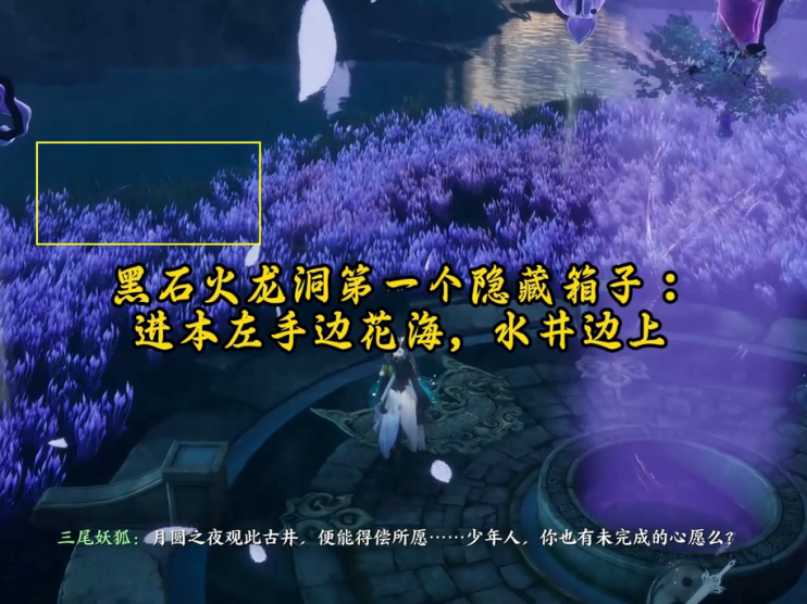 黑石火龙洞隐藏宝箱攻略,诛仙世界
