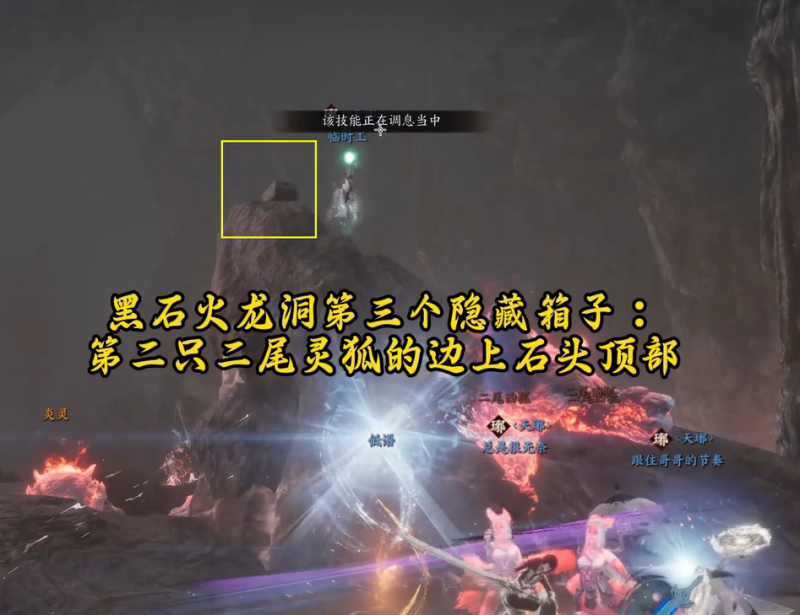 黑石火龙洞隐藏宝箱攻略,诛仙世界