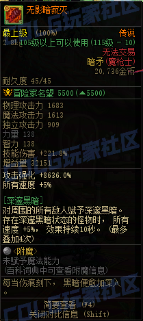 DNF重泉版本传世暗枪属性一览,DNF