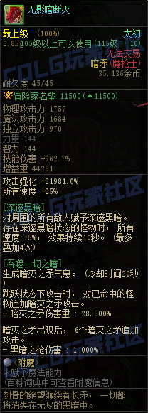 DNF重泉版本传世暗枪属性一览,DNF