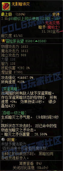 DNF重泉版本传世暗枪属性一览,DNF