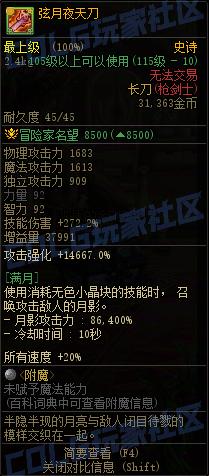 DNF重泉版本传世长刀属性一览,DNF